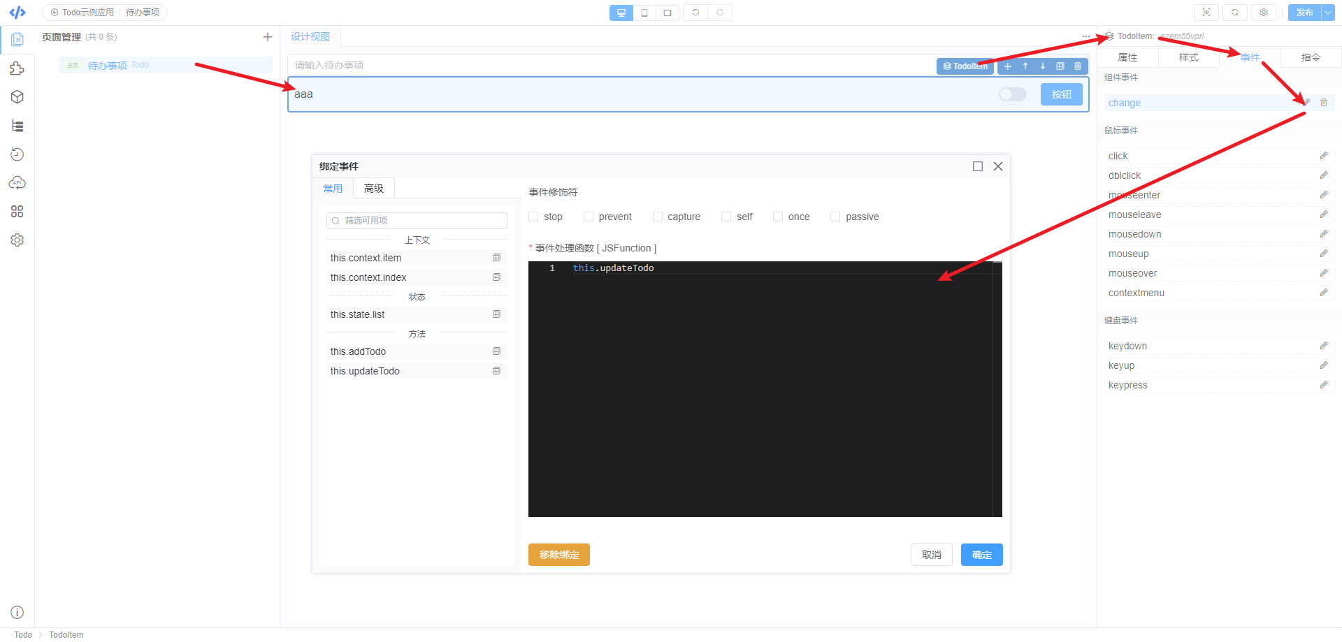 newPageCustomChangeBind