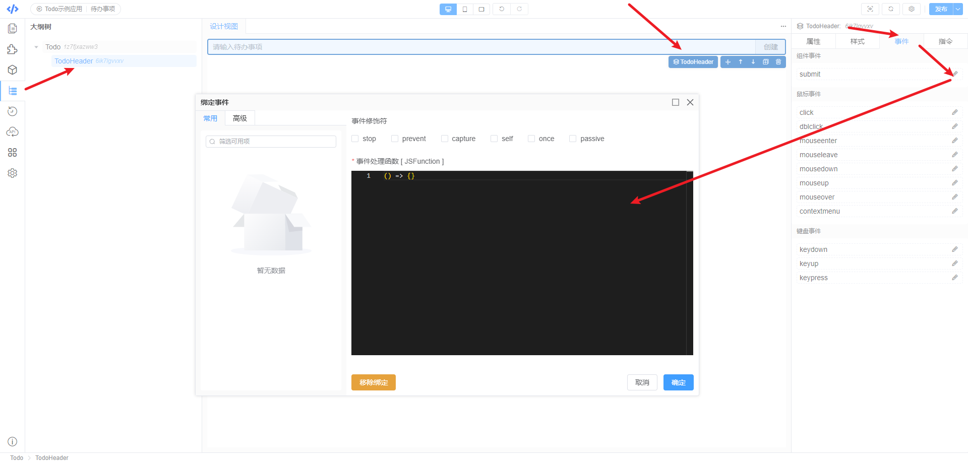 todoHeader组件submit